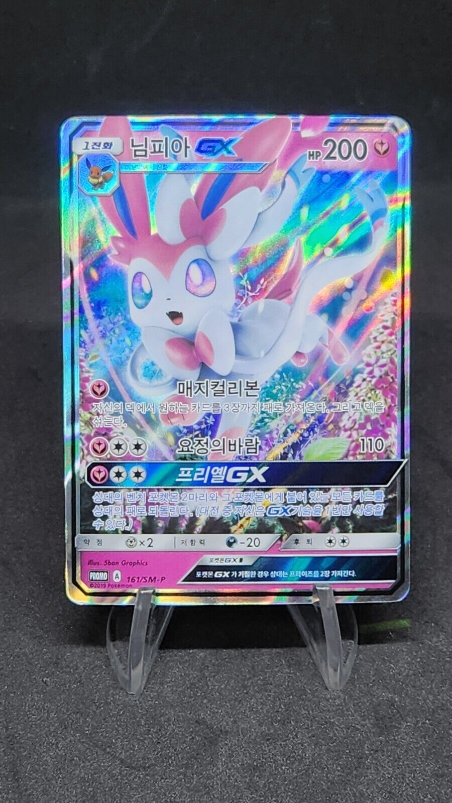 Sylveon GX PROMO SM-P Korean NM Pokemon Cards